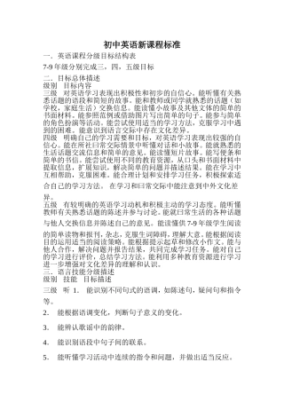 初中英语新课程标准