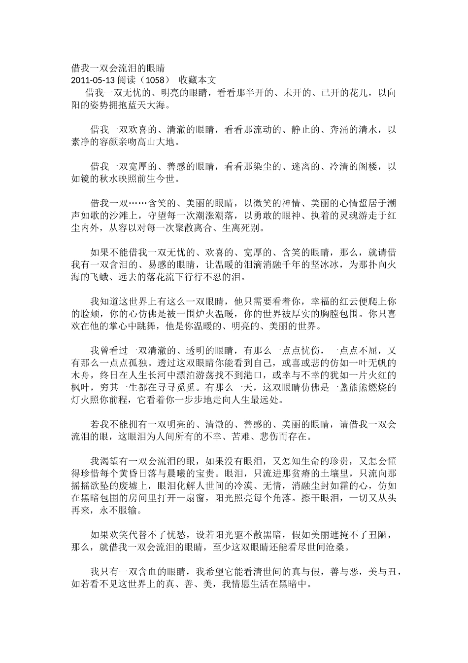 借我一双会流泪的眼睛_第1页