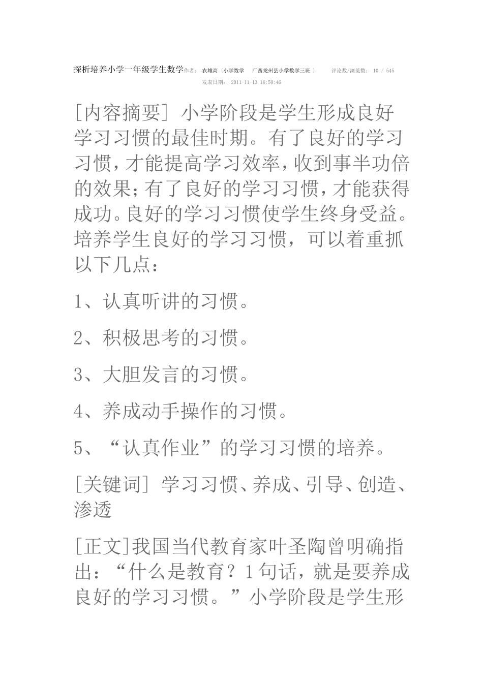探析培养小学一年级学生数学语言的方法_第1页