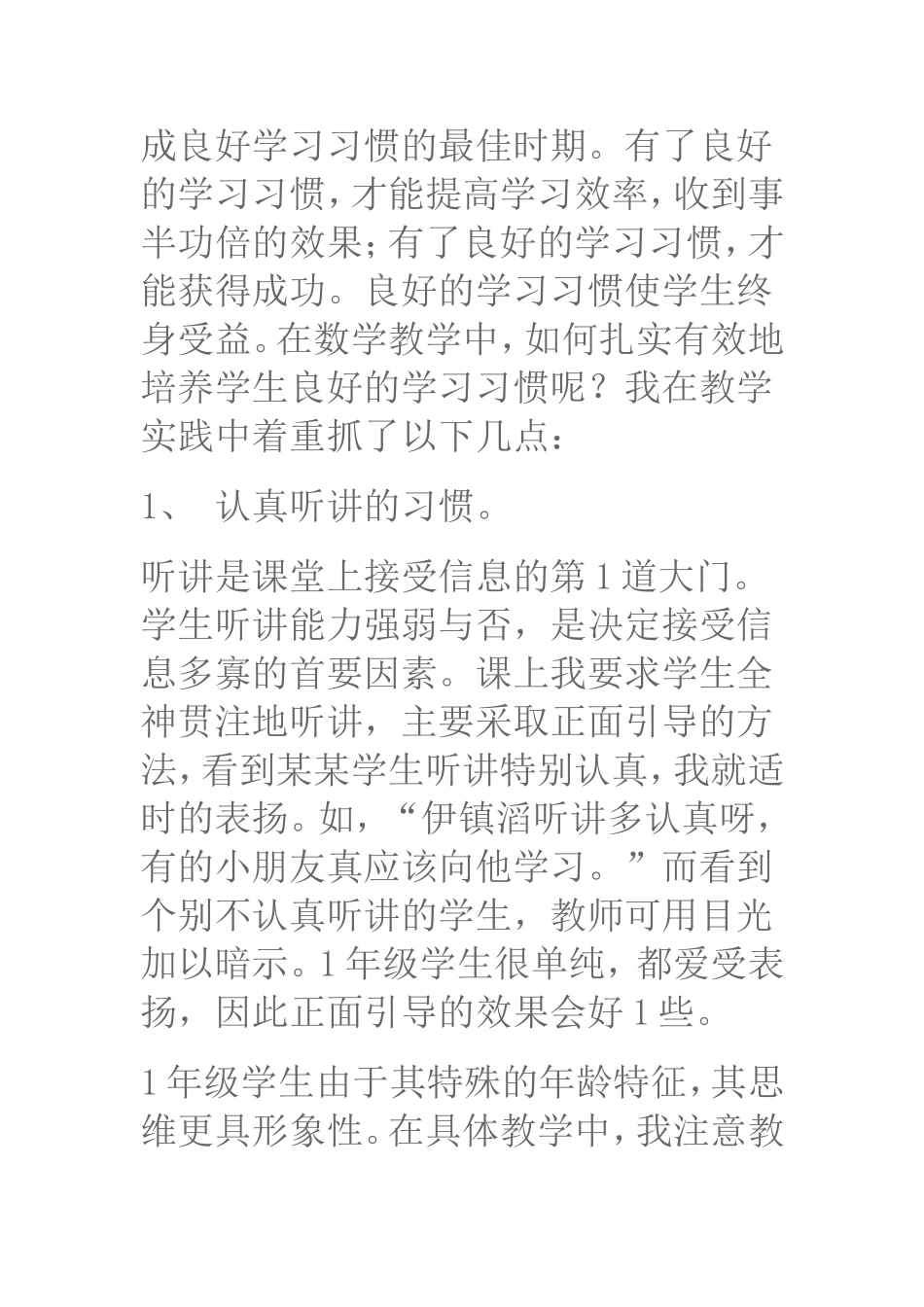 探析培养小学一年级学生数学语言的方法_第2页