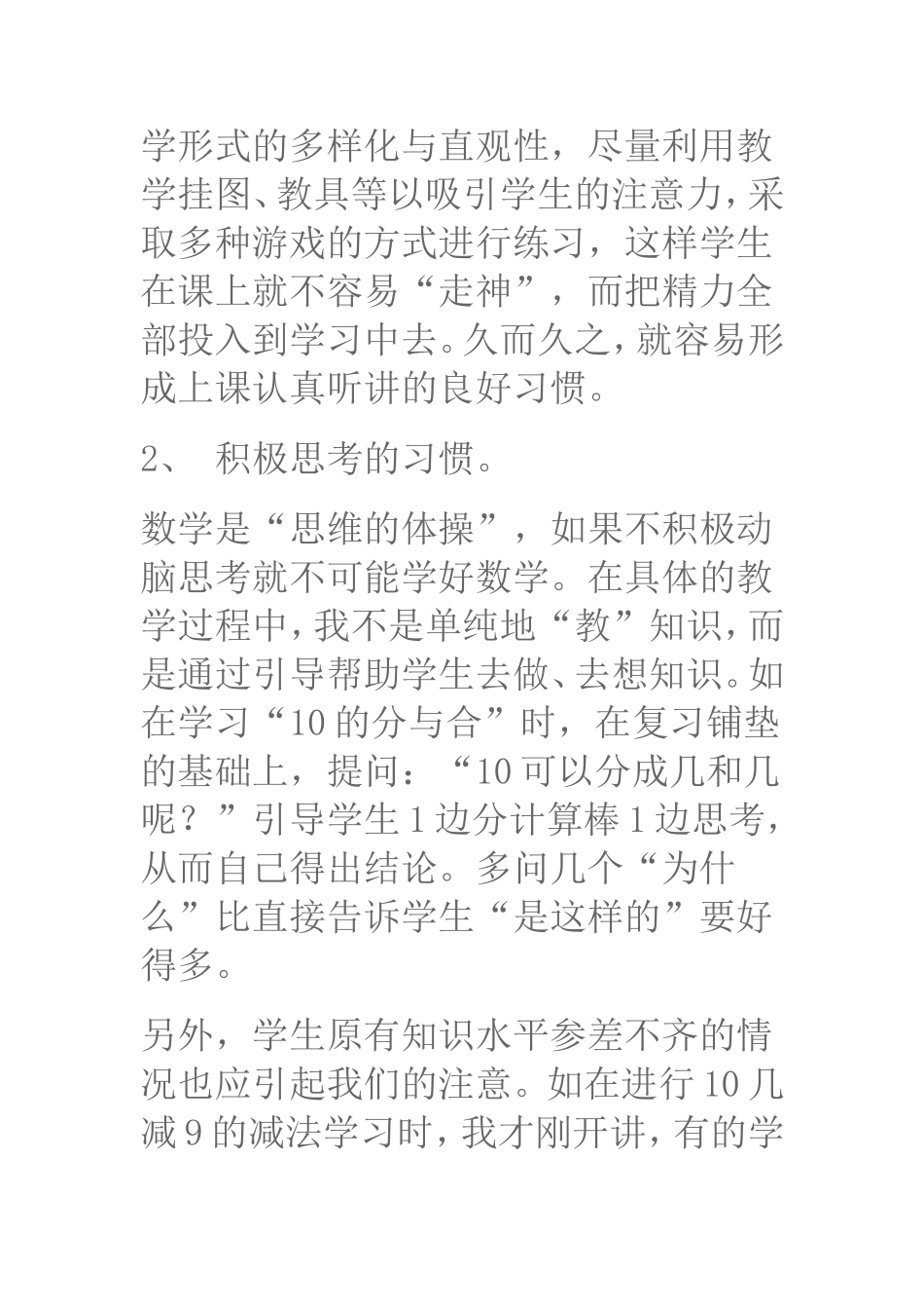 探析培养小学一年级学生数学语言的方法_第3页