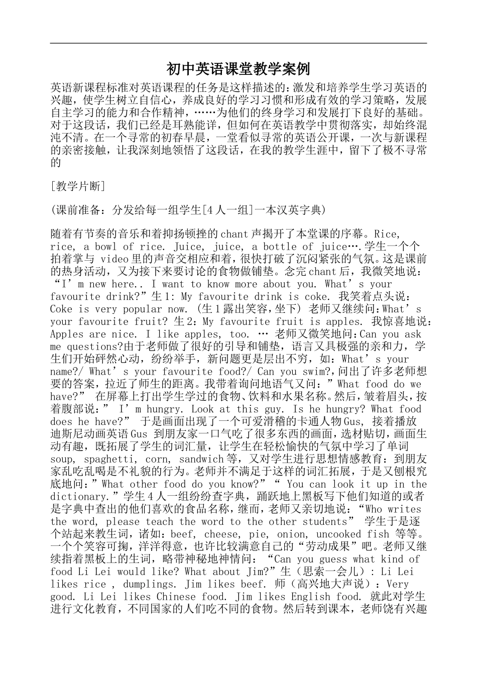 初中英语课堂教学案例1_第1页
