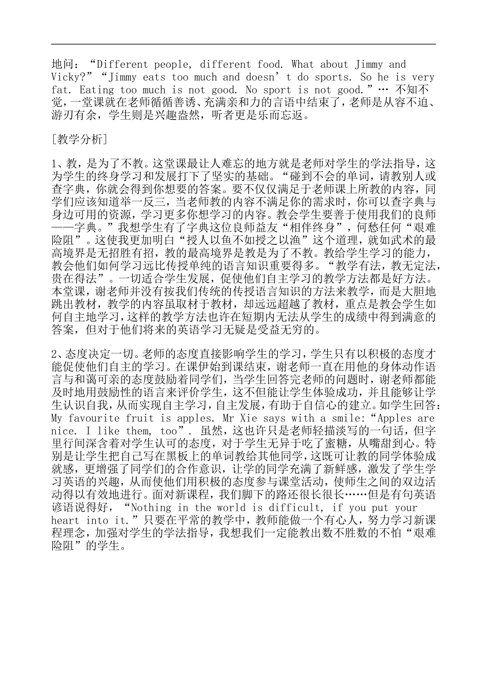 初中英语课堂教学案例1_第2页