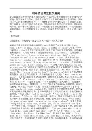 初中英语课堂教学案例1