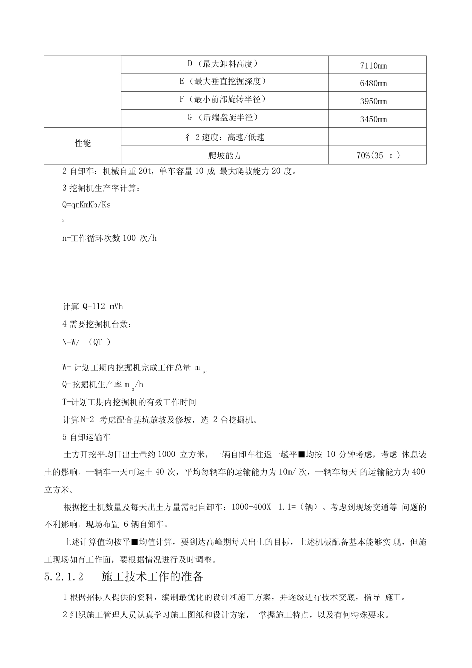 土方工程施工方案与技术措施_第2页