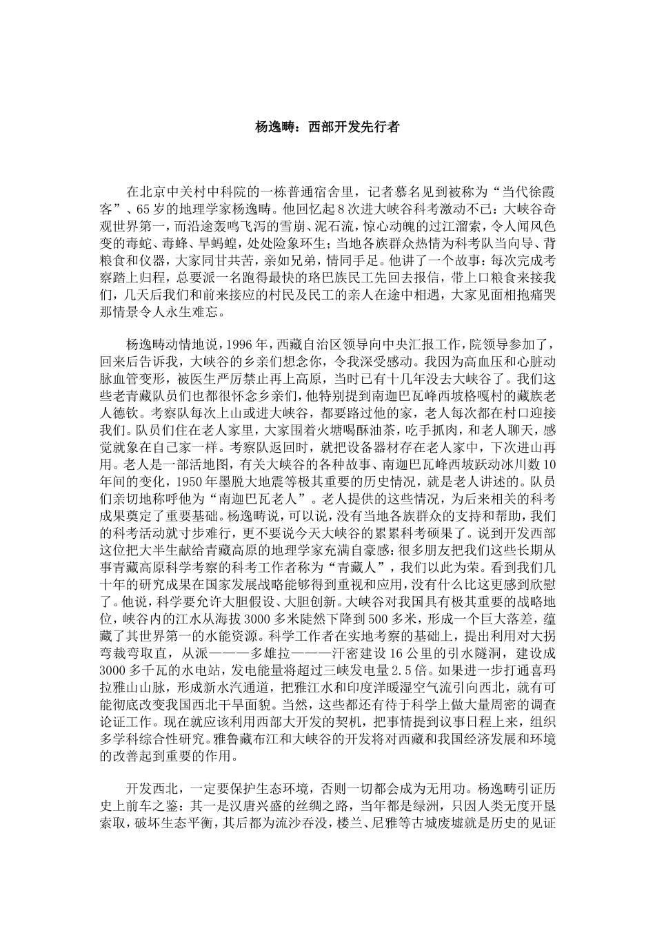 杨逸畴：西部开发先行者_第1页