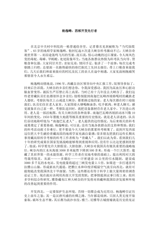 杨逸畴：西部开发先行者