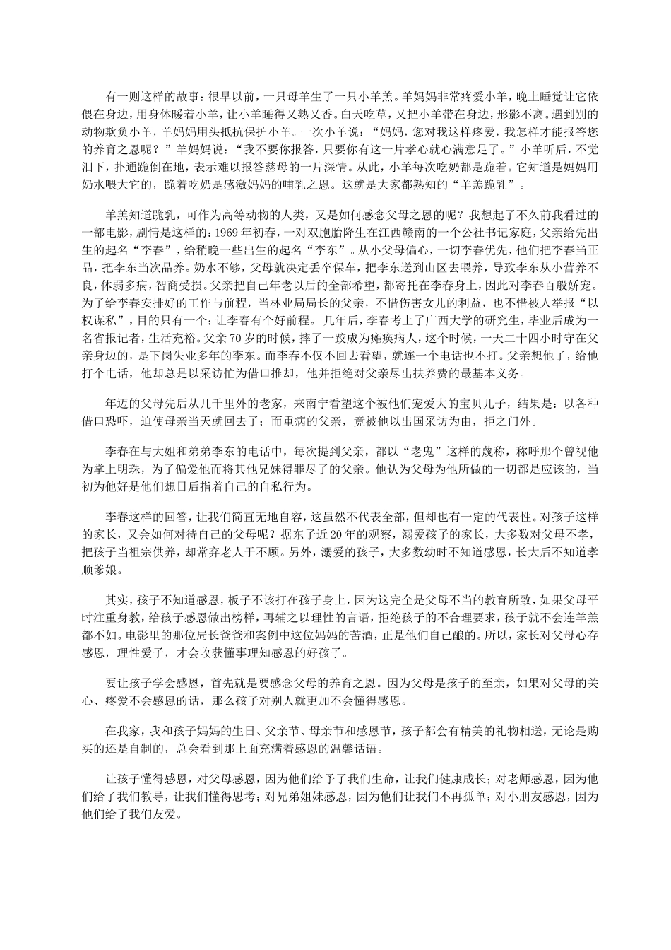 让孩子学会感恩_第2页