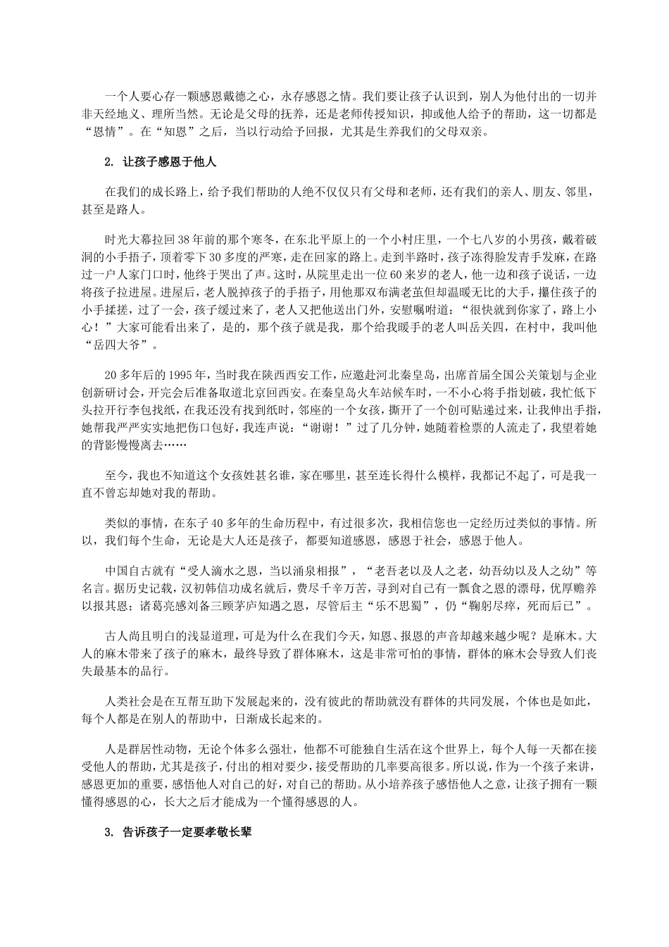 让孩子学会感恩_第3页