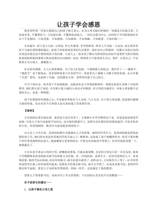 让孩子学会感恩