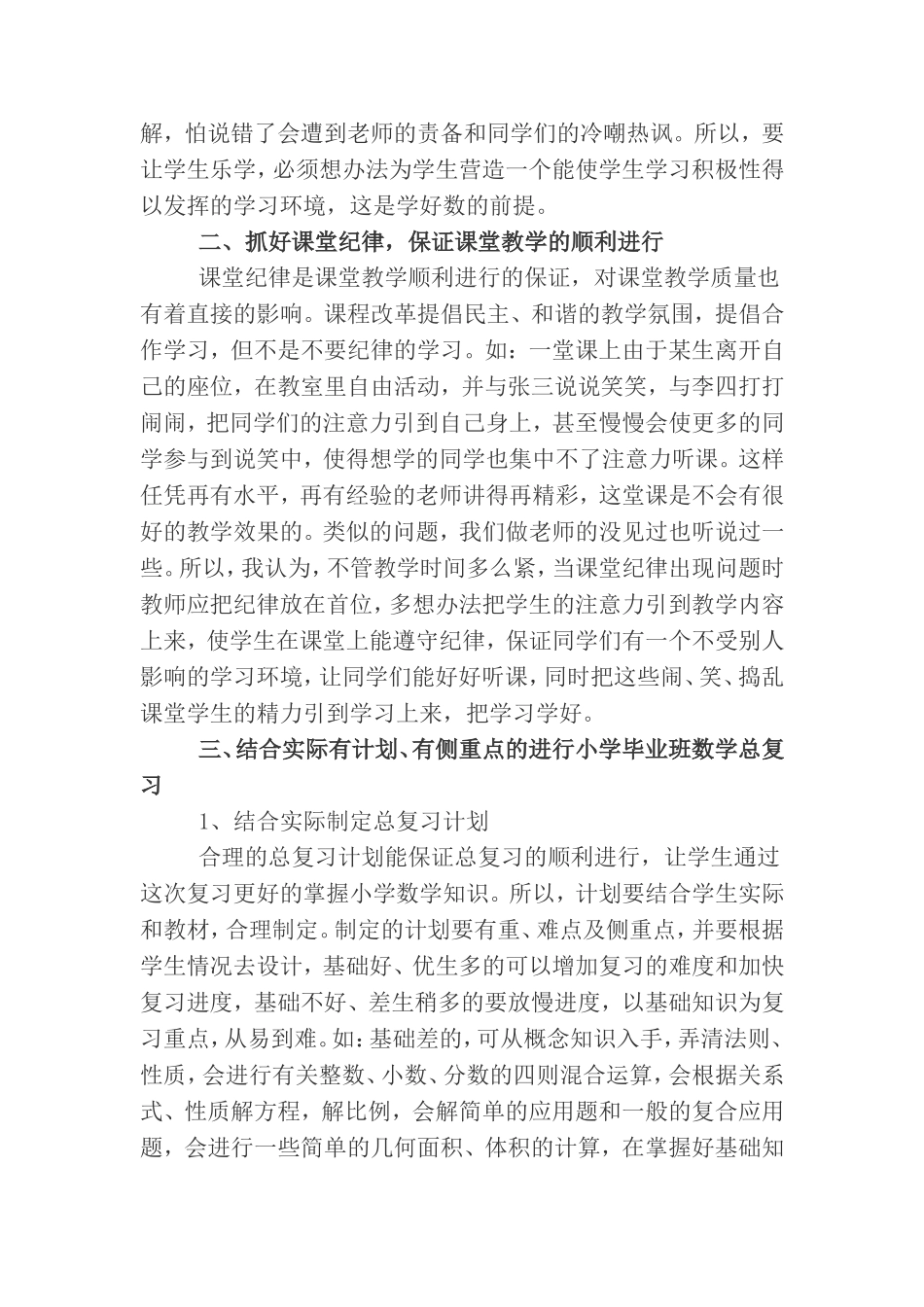 小学毕业班数学复习计划_第2页
