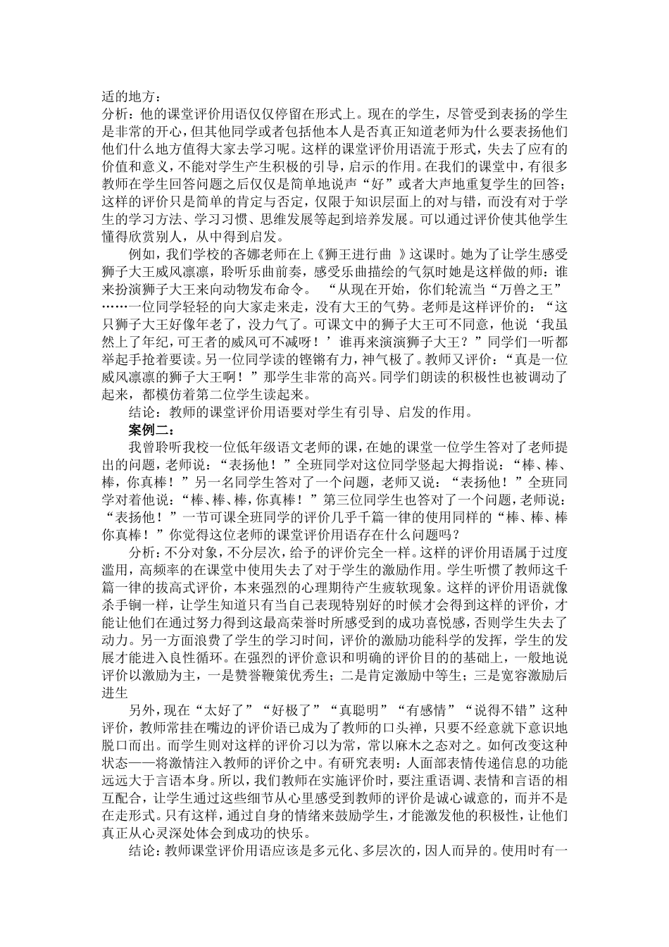 教师课堂评价用语现状分析_第2页