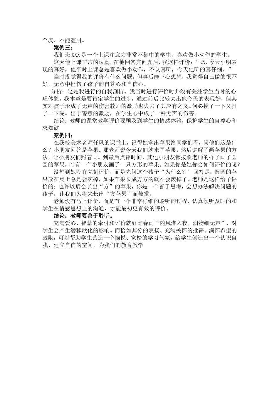 教师课堂评价用语现状分析_第3页