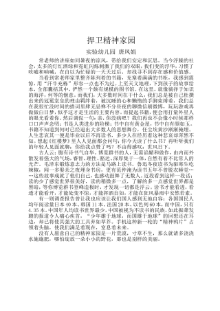 捍卫精神家园