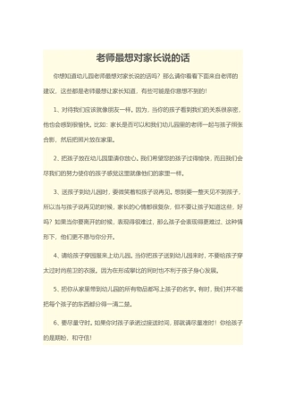 老师最想对家长说的话