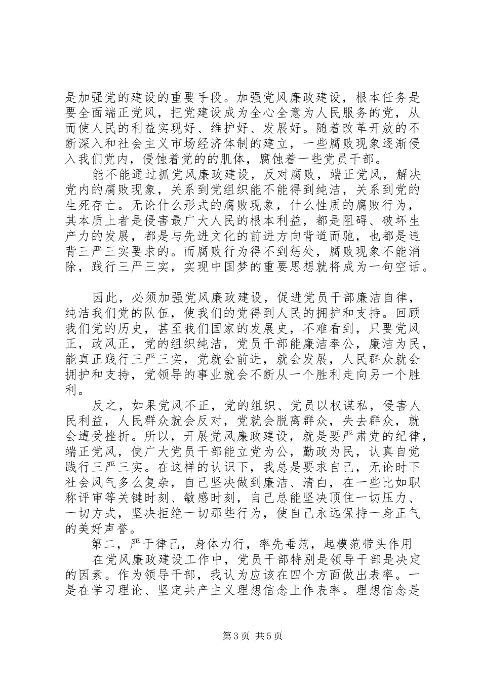 学习党员廉洁自律规范心得_第3页