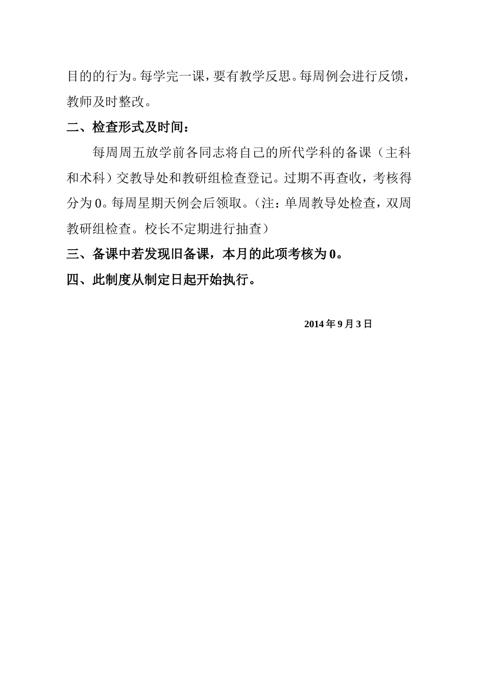 备课、三字一画检查制度_第2页