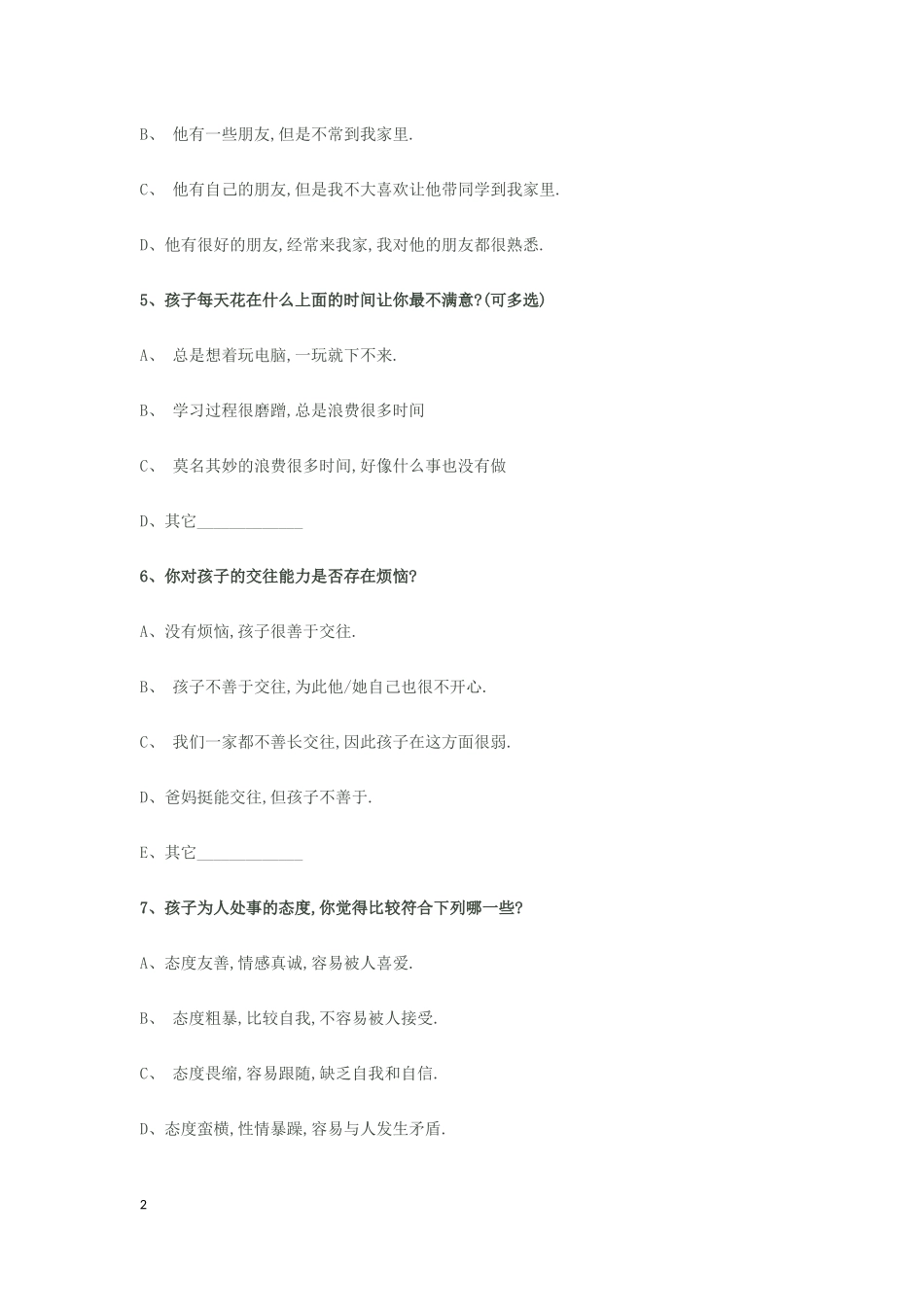 家校沟通调查表(1)_第2页