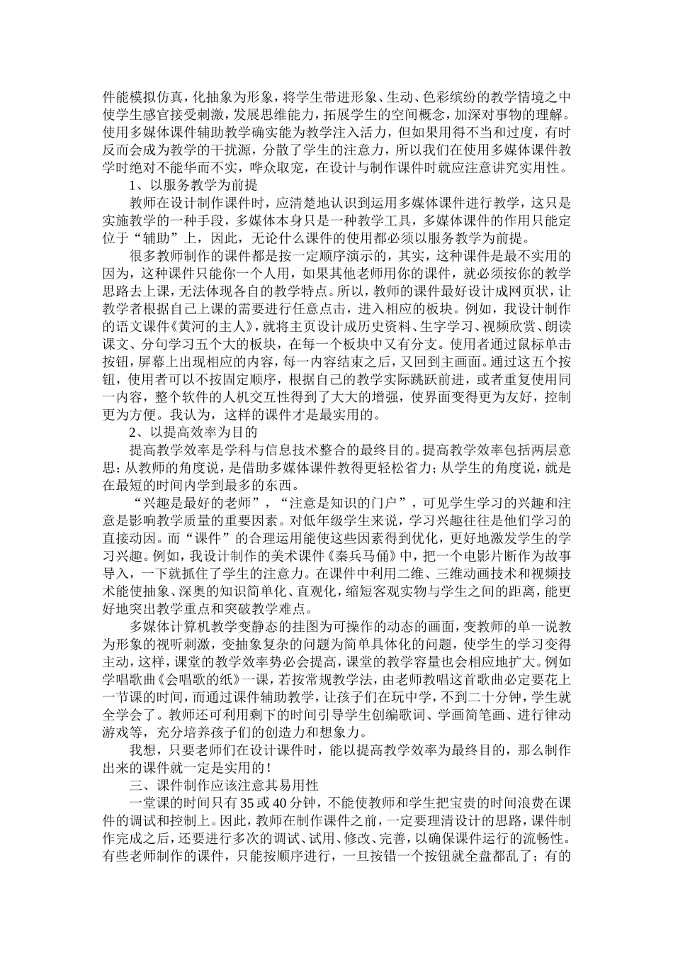 课件制作之我见_第2页