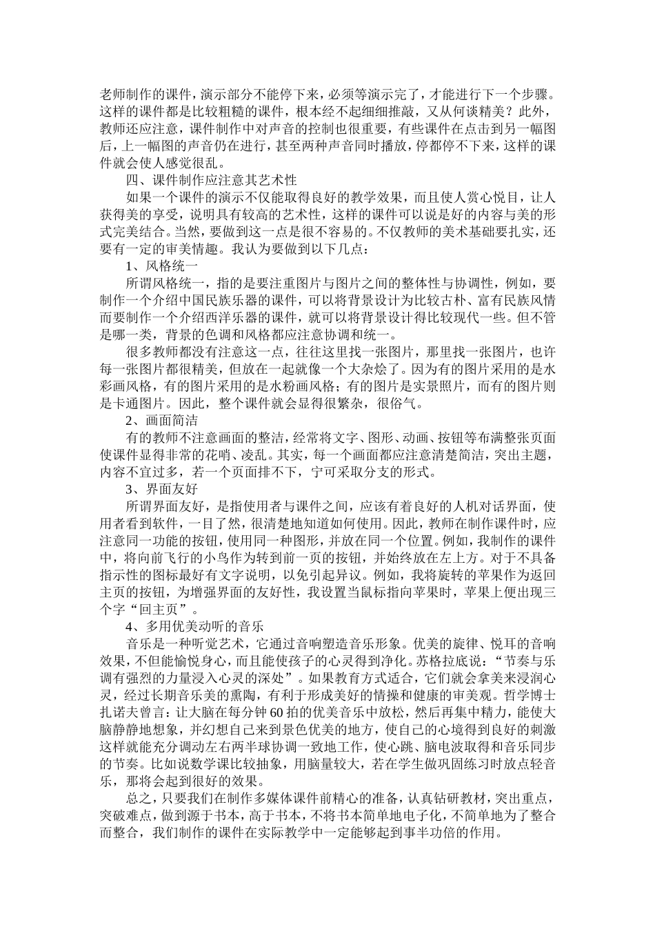 课件制作之我见_第3页