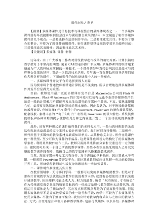 课件制作之我见