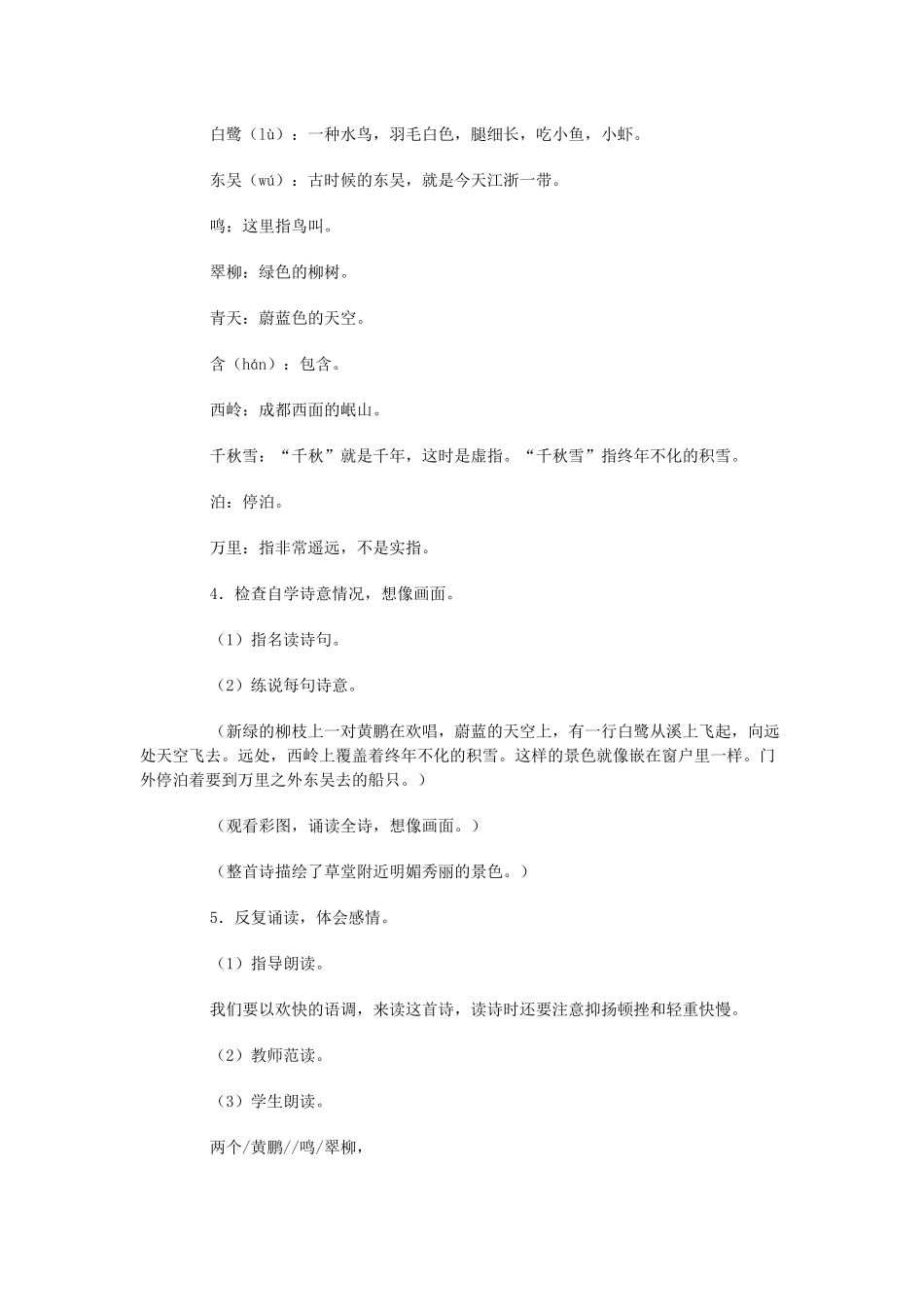 《古诗两首》教学设计_第2页