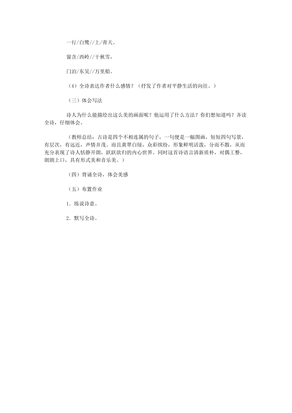 《古诗两首》教学设计_第3页