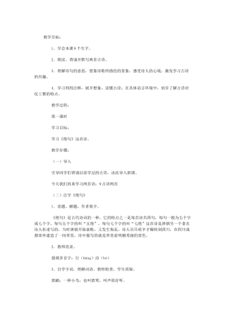 《古诗两首》教学设计