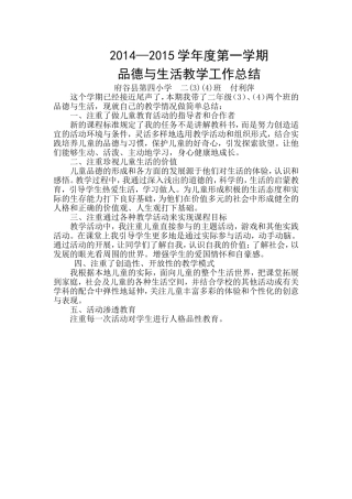 二年级品德与生活上册教学工作总结