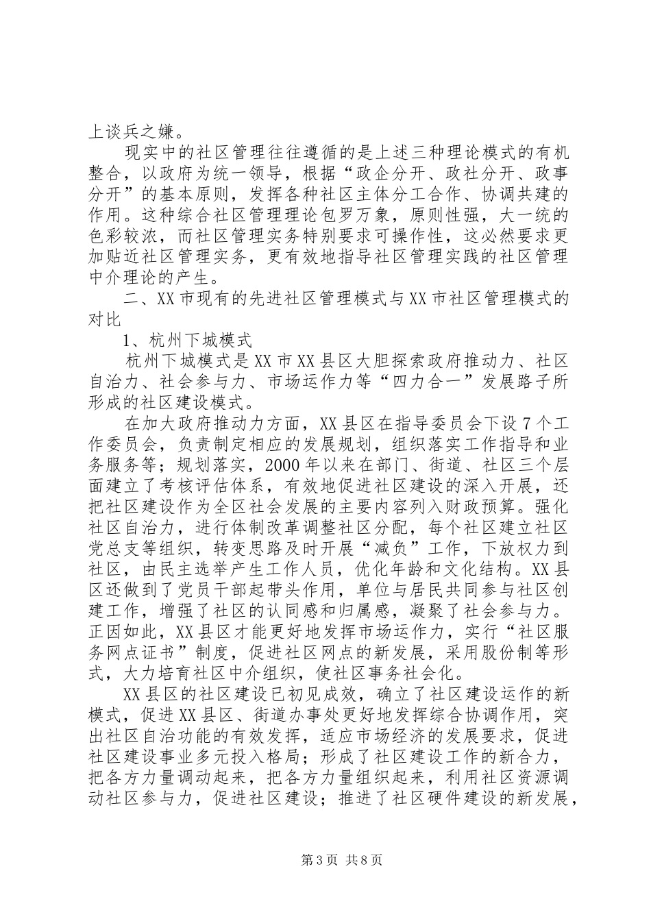 社区后备干部外出考察学习体会_第3页