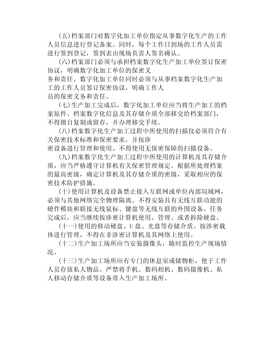 档案数字化安全管理制度 _第2页