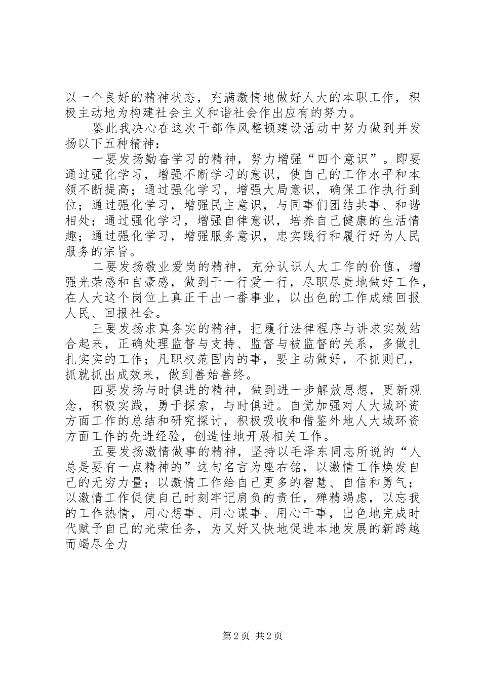 用心学习体会坚持“三用心”焕发激情做好人_第2页