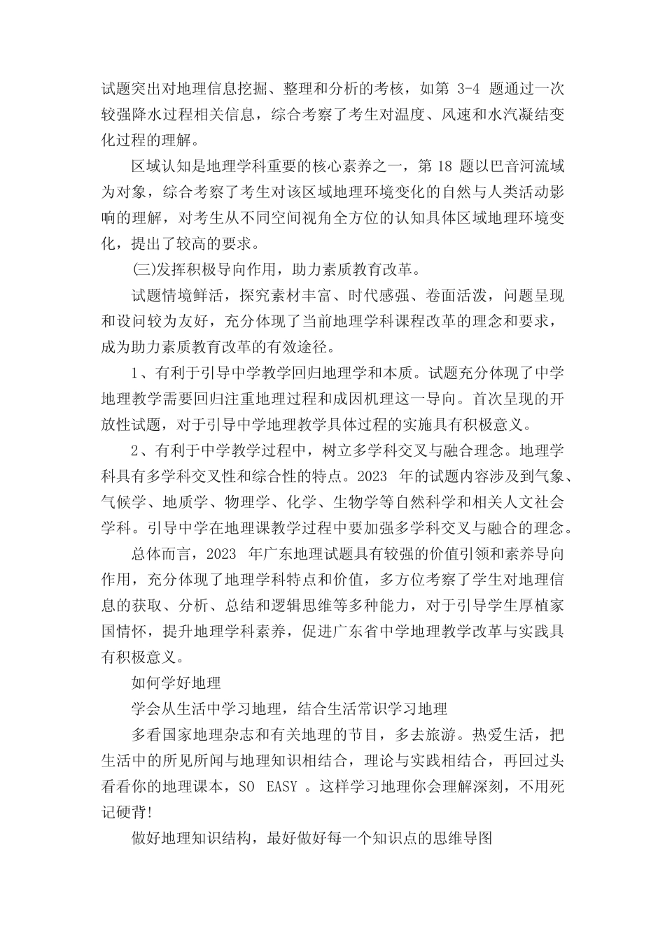 2023年高考地理广东卷试题评析 _第2页