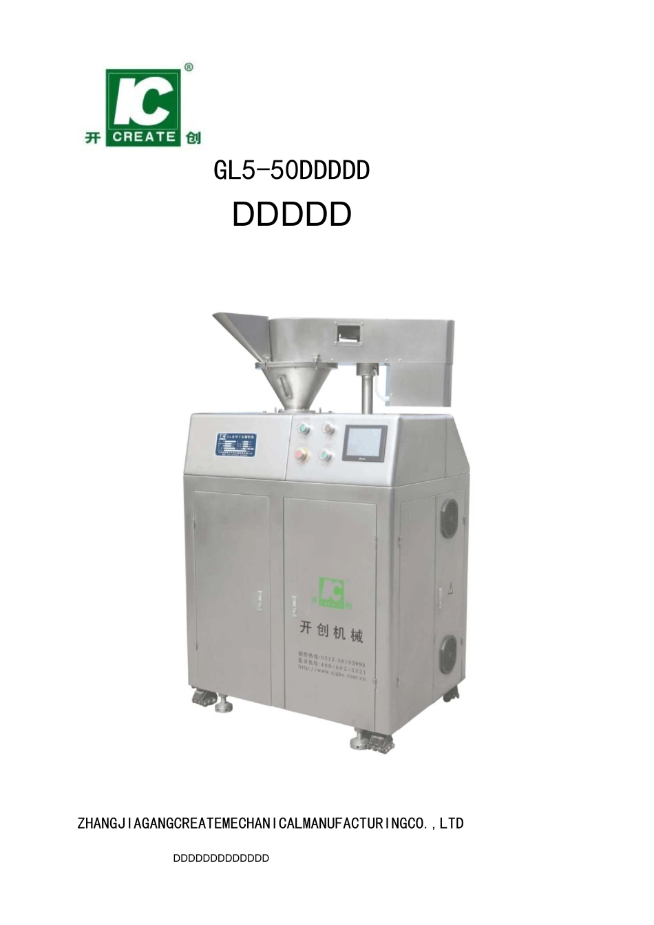 GL5-50干法制粒机_第1页
