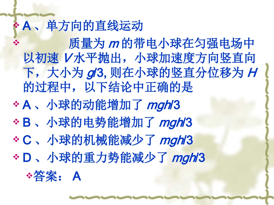 专题带电粒子在电场中的运动课件新人教选修_第2页