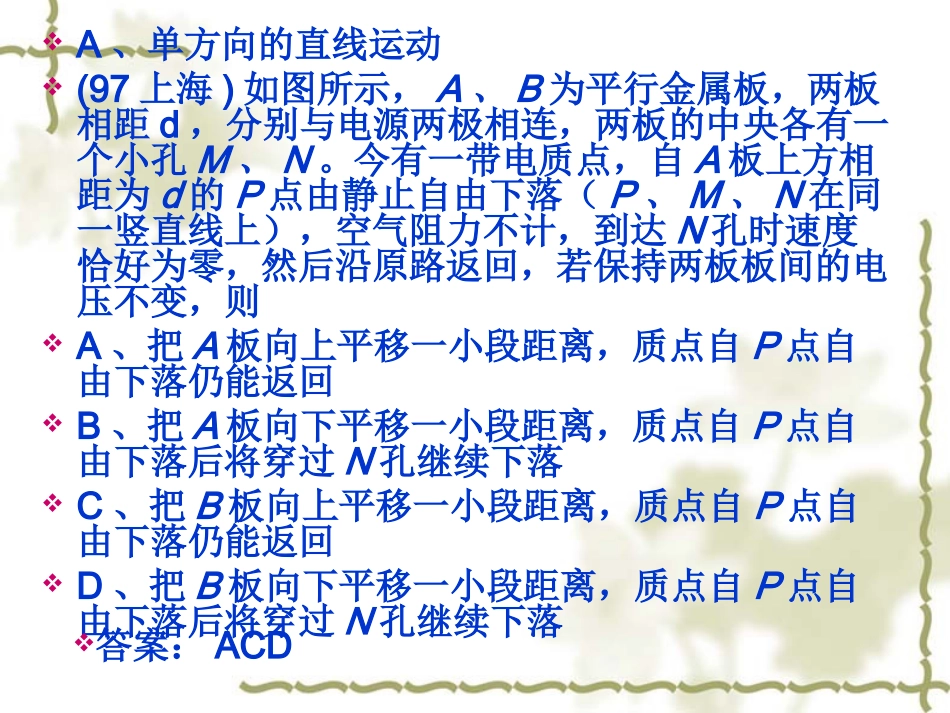 专题带电粒子在电场中的运动课件新人教选修_第3页