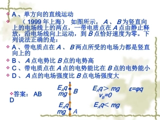 专题带电粒子在电场中的运动课件新人教选修
