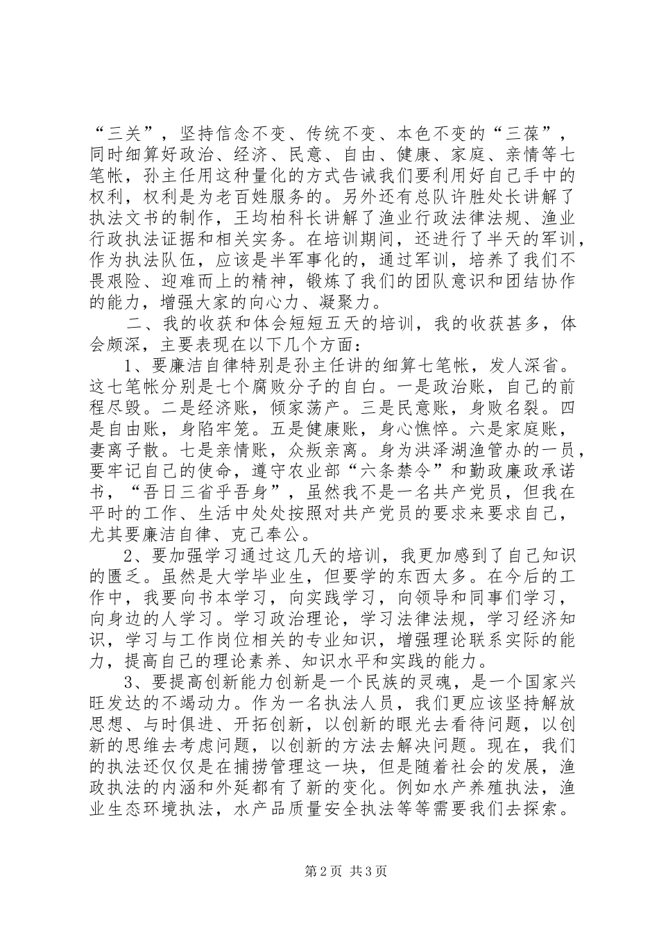 执法证培训心得体会_第2页