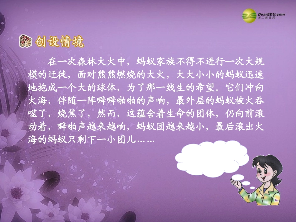 【全效学习】2014七年级语文下册第27课斑羚飞渡课件新人教版_第1页