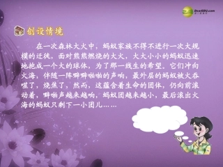 【全效学习】2014七年级语文下册第27课斑羚飞渡课件新人教版