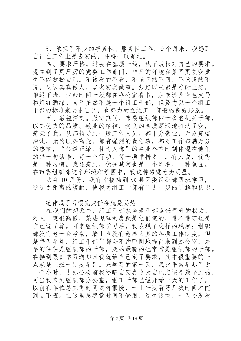 篇一：组织部学习锻炼心得体会_第2页