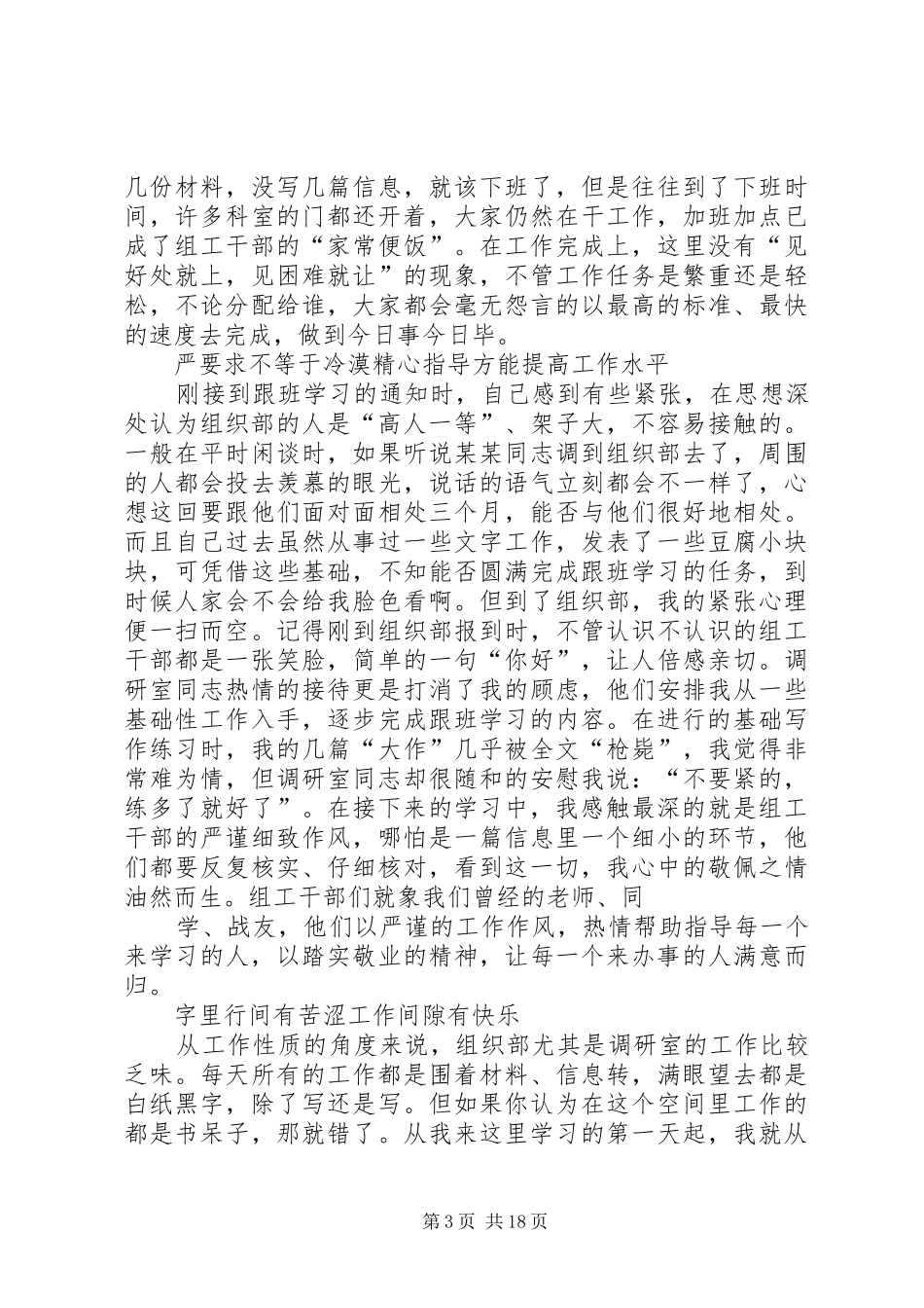 篇一：组织部学习锻炼心得体会_第3页