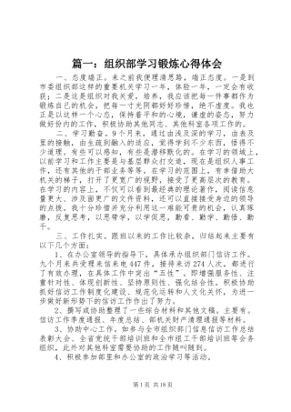 篇一：组织部学习锻炼心得体会