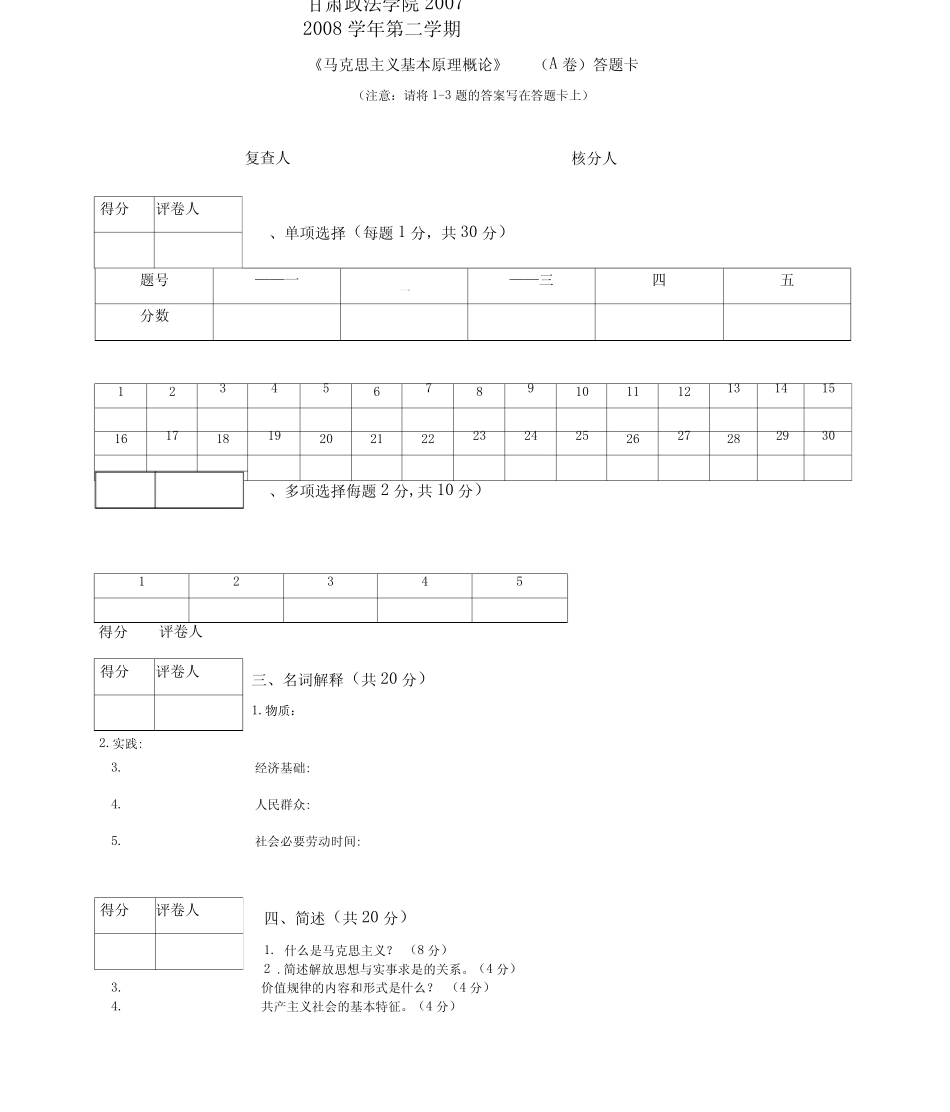 (完整)马原期末考试试题及答案范文(word文档良心出品)_第1页