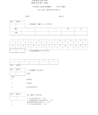 (完整)马原期末考试试题及答案范文(word文档良心出品)