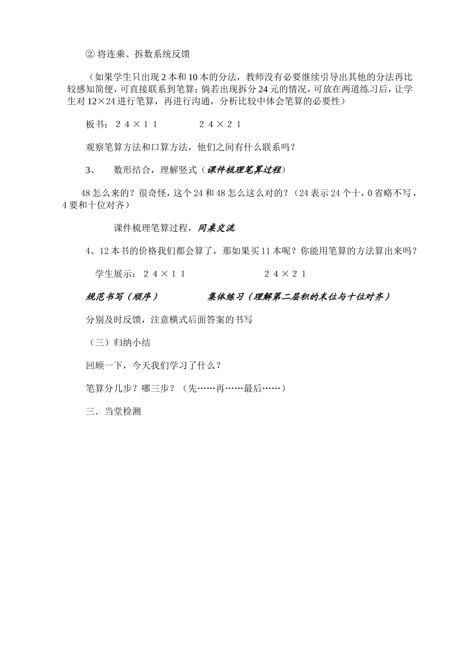 两位数乘两位数笔算乘法(不进位)教案_第2页