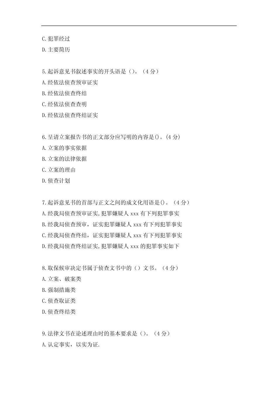 国开《法律文书》期末试题及答案(2套) _第2页