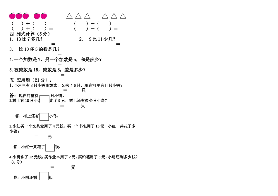 幼儿园学前班秋期期末数学试卷_第2页