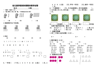 幼儿园学前班秋期期末数学试卷