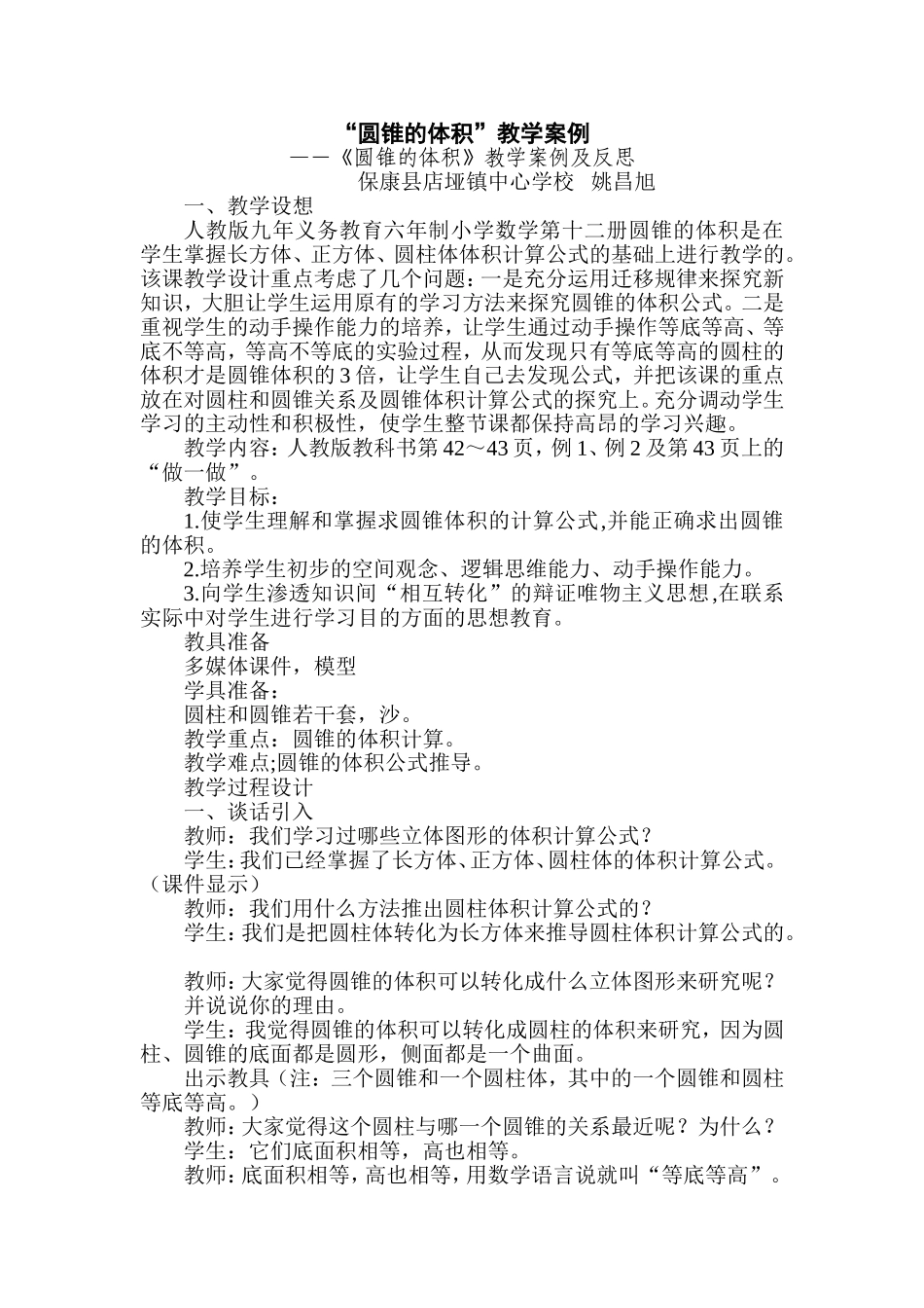 “圆锥的体积”教学案例_第1页